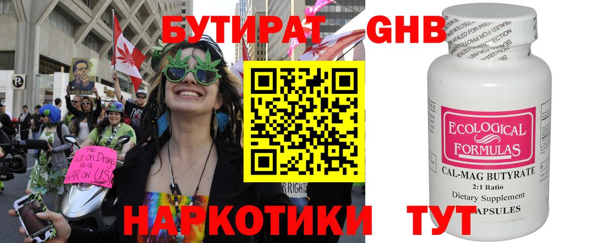 Бутират жидкий экстази Комсомольск-на-Амуре