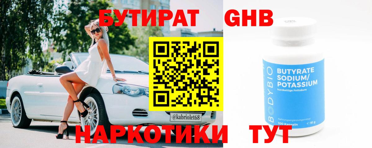 БУТИРАТ  Бутират 99%  Вход с VPN  Комсомольск-на-Амуре 