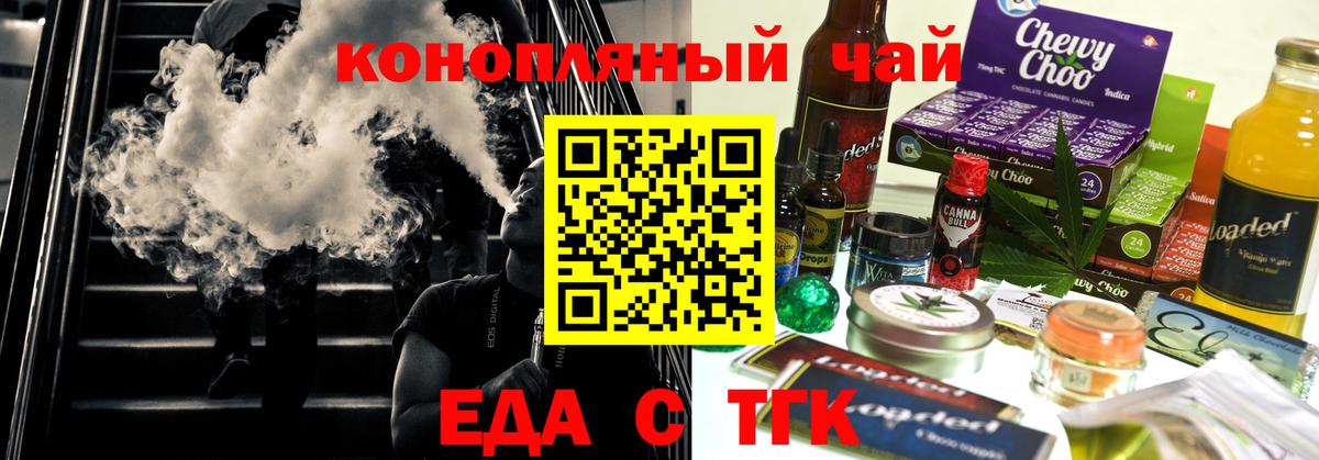 Еда ТГК конопля Комсомольск-на-Амуре