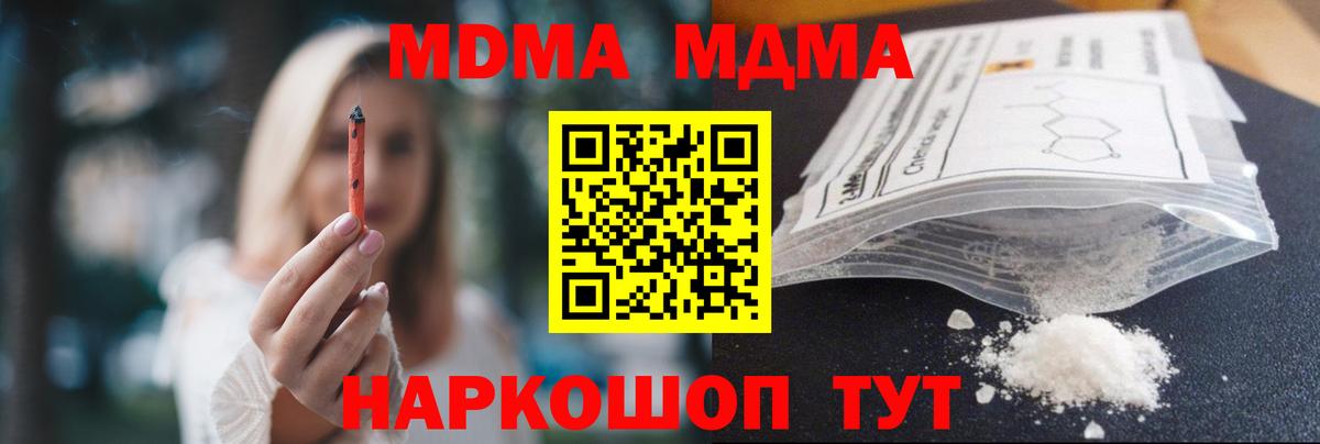 МДМА crystal  Вход с VPN  Комсомольск-на-Амуре 