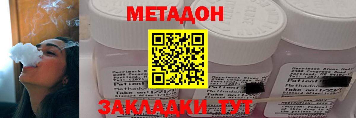 МЕТАДОН кристалл Комсомольск-на-Амуре